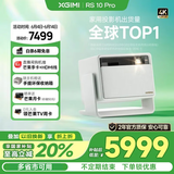 极米（XGIMI）RS 10 Pro 4K家用激光投影仪 新一代三色激光技术 3000lm 全自动云台 智能家庭影院  国家补贴20%