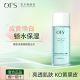 OFS极光水抗氧提亮保湿南极冰藻焕颜补水精华水官方旗舰店正品 【减黄焕白 抗氧提亮】 120ml