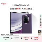 华为（HUAWEI） Mate X5 折叠屏手机 12GB+512GB 幻影紫