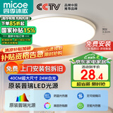 四季沐歌（MICOE）吸顶灯led卧室灯具套餐全屋客厅灯饰阳台过道餐厅简约包安装