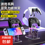 京东快递包邮|手柄收纳架耳机架子switch桌搭置物架ns主机支架xbox手柄支架透明酷炫亚克力支架 手柄支架【双层】兼容多手柄+氛围桌搭推荐