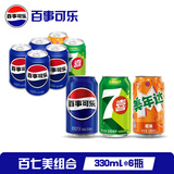 百事可乐 Pepsi 碳酸汽水饮料经典罐整箱 百事出品 新老包装随机发货 【经典罐】百七美组合330ml*6罐