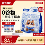 倔强嘴巴无谷生骨肉冻干猫粮鲜肉0肉粉益生菌毛发亮全价全期猫粮1.3kg