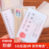 8个装卡套透明磨砂卡套防消磁证件套身份证防水保护套银行卡包公交IC套 证件保护卡套8个装