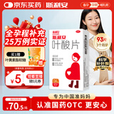 斯利安叶酸片93片 0.4mg叶酸预防胎儿先天性神经管畸形 妊娠期、哺乳期妇女预防用药