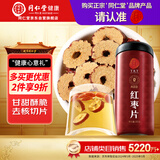 同仁堂品牌 北京同仁堂红枣片180g/瓶新疆原产大枣无核红枣干礼品