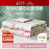 富安娜被子夏凉被可水洗空调被七孔双人抑菌夏被免被套2.5斤203x229cm