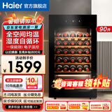 海尔（Haier）【新品立减】海尔恒温保湿红酒柜家用冷柜冷藏保鲜柜压缩机制冷风冷展示柜葡萄酒红酒柜茶叶雪茄柜 34瓶装｜风冷无霜+电子控温+窖藏基础款 90L