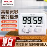 德力西（DELIXI）电子计时器定时提醒学习自律做题厨房烘焙闹钟倒计时秒表时间管理