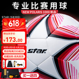 世达（star）足球1000韩国足协（KFA）公认球成人5号专业比赛标准用球SB395