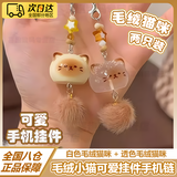 OSKV可爱卡通情侣手机挂件挂绳吊坠手机链子毛绒小猫手机壳钥匙扣挂件闺蜜结实高级感高颜值小挂坠礼物 【白色+透明 两条装】毛绒小猫手机链 重量10.5g
