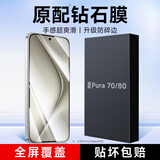 KOOLIFE【防碎边】适用华为Pura70钢化膜 华为Pura80手机膜保护贴膜全屏幕玻璃覆盖超薄高清防尘摔抗指纹