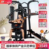 军霞（JUNXIA）综合训练器健身器材多功能一体机力量站健身器材家用健身房组合器 DS932/80KG配重/升级仰卧板+单车