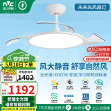 雷士（NVC）LED照明风扇灯吊扇灯卧室语音智控全光谱普瑞灯珠1级能效未来光