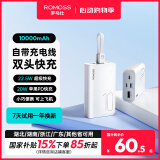 罗马仕【3C认证】充电宝10000毫安时自带线小巧便携22.5W超级快充 20W苹果15快充 适用于华为小米手机