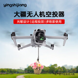影仕匠大疆Mini4 Pro配件DJI Mini3 Pro无人机投放器喊话器收纳包桨叶保护罩充电管家探照灯硅胶保护套 投放器丨陀螺仪设计丨无距离限制