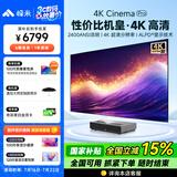 峰米【更新升级】4K Cinema Pro 高亮版激光电视客厅卧室投影机投影仪家庭影院【4K超高清】