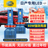 海拉（HELLA）汽车LED大灯日产奇骏逍客经典轩逸骐达天籁骊威蓝鸟远近6500K亮白