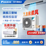 大金（DAIKIN）中央空调一拖四一拖五一拖二一拖三 P+/N+系列中央空气系统家用多联机变频一级能效 4匹 一级能效 两室一厅 专属升级型