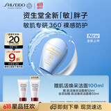 资生堂（SHISEIDO）【新品上市】新艳阳敏胖子防晒霜50ml敏感肌可用舒缓保湿护肤礼物
