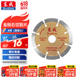 东成角磨机切割机混凝土可干切金刚石切割片4号混凝土片108*20*1.8
