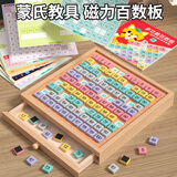 福孩儿磁性百数板幼儿童早教益智玩具蒙氏教具数学思维1启蒙100数字积木