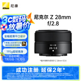 尼康（Nikon）Z 28mm f/2.8 全画幅 微单 广角定焦镜头 尼康镜头 人像/街拍