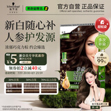 施华蔻（Schwarzkopf）怡然滋养染发霜4.6盈润醇咖 染发剂染发膏植物人参 多次盖白补染