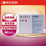 【原研进口】10盒装[曲莱] 奥卡西平片0.15g*50片/盒