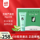 完美补水保湿乳液面霜晒后修护粗糙紧致舒缓温和祛痘芦荟胶40g*10支装