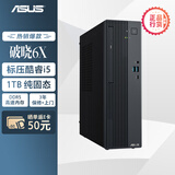 华硕破晓6X 台式机台式电脑主机(酷睿i5-13420H 16G DDR5 1TSSD 小机箱)