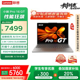 联想笔记本电脑小新Pro16GT AI元启轻薄本2025 锐龙AI 9 H 365 32G 1T 2.8K高刷OLED【国家补贴20%】