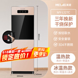 美菱（MeiLing） 饮水机立式家用办公双开门柜式温/冷热型快速加热饮水器 按钮取水丨 冷热型 丨304不锈钢内胆