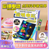 百里霜魔纸电路教师节贺卡手工diy科学小实验材料包儿童益智玩具