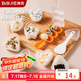 拜杰饭团模具寿司食材工具摇摇乐婴儿饭团寿司模具摇饭团神器九件套