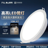 FSL佛山照明 乐家系列薄款LED筒灯嵌入式天花灯桶灯洞灯工程物业装饰灯 PP材质 面径138mm 开孔115-125mm 12W 白光6000K【1个】