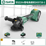 世达(SATA)无刷锂电角磨机家用手磨机多功能切割磨光机D05726-1套餐A