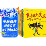 小学生基础阅读书目·世界儿童文学大师林格伦作品精选·注音美绘版·长袜子皮皮&淘气包埃米尔·全8册套 课外阅读 阅读 课外书  