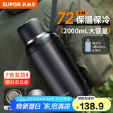 苏泊尔（SUPOR）保温保冷壶大容量不锈钢暖水壶热水瓶户外旅行壶便携车载运动杯子 儒雅黑2L【茶滤+背带】
