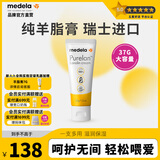 美德乐（Medela）羊脂膏修护霜准孕妇护肤皲裂修护羊毛脂膏升级款 37g 1支