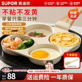 苏泊尔煎蛋锅煎蛋神器早餐锅鸡蛋汉堡锅蛋堡煎饼锅四孔煎锅平底锅不粘锅 鸡蛋汉堡锅【燃气电磁通用】 19cm
