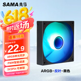 先马（SAMA）平头哥V1 ARGB幻彩版反叶黑色12cm机箱风扇 无限镜灯光/主板神光同步/PWM调速/5V3pin多风扇串联