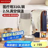 美厨（maxcook）316L不锈钢保温饭盒提锅2.5L 真空保温桶分隔配餐具袋子MCTG0900