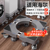 贝石 适用于海尔洗衣机底座可移动架滚筒波轮全自动洗衣机底座冰箱底座增高架托架减震垫脚 升级八钢管【4轮8脚移动款】垫高防潮免安装