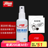 红双喜乒乓球拍胶皮清洁剂海绵擦增粘胶皮清洗剂底板套胶护理套装 红双喜清洁剂套餐三