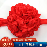佳妍 大红花球结婚开业绸带花球婚车头花装饰庆典剪彩揭幕红布50cm