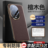 言臣适用华为nova14pro手机壳全包镜头防摔华为nova14ultra手机壳真皮超薄散热外壳商务风男士保护套 【檀木色】高端真皮|镜头全包|气囊防摔 华为 Nova14 Ultra