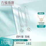 六福珠宝 铂950镂空四叶草铂金耳线耳坠耳饰 计价L04TBPE0001 约1.86克