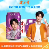 健力宝低糖葡萄味330mL*24黄子弘凡限量罐补充电解质运动碳酸饮料汽水