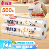 美丽雅保鲜袋食品级中号500只30*20cm冰箱保险袋子加厚食品密封袋